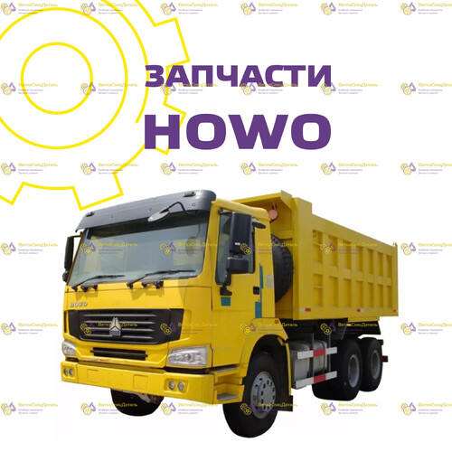 Схема узла HOWO