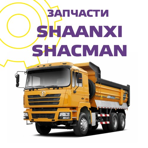 SHAANXI SHACMAN